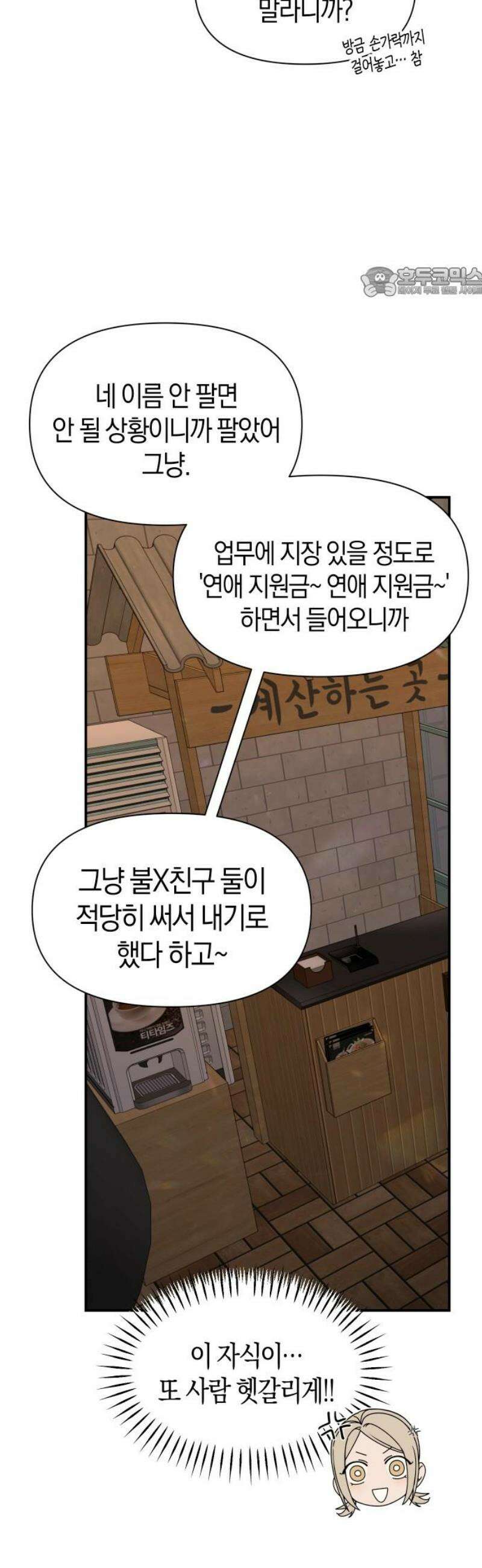 별의별 지X은 3화 : 저 사람이 날．．．? 54