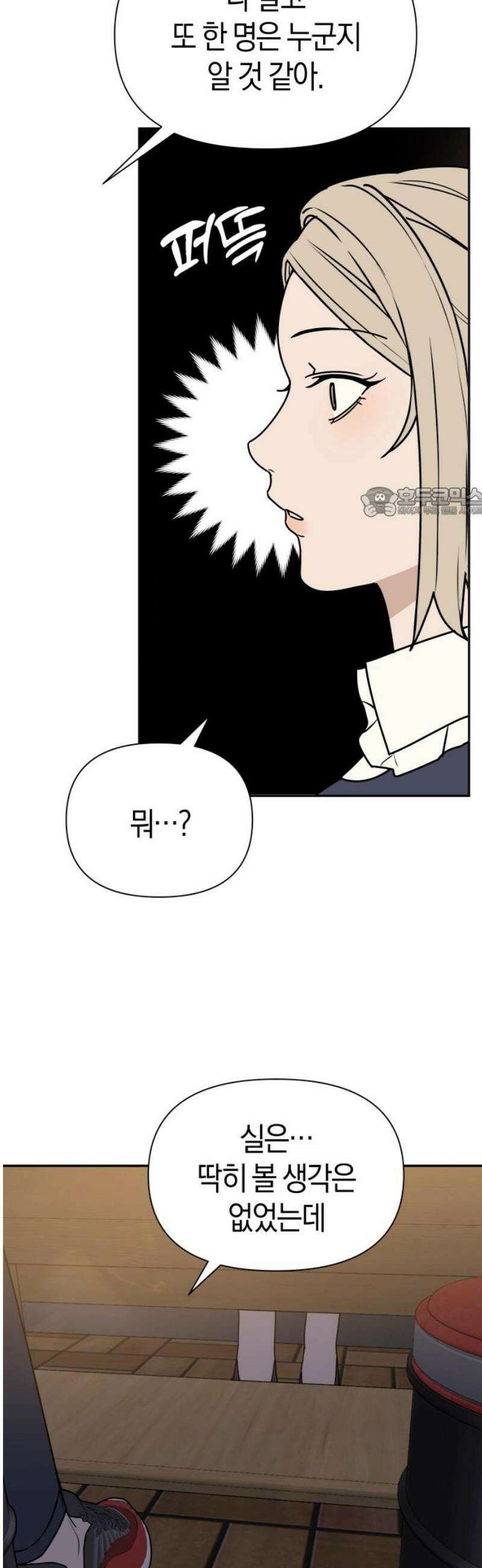별의별 지X은 3화 : 저 사람이 날．．．? 56