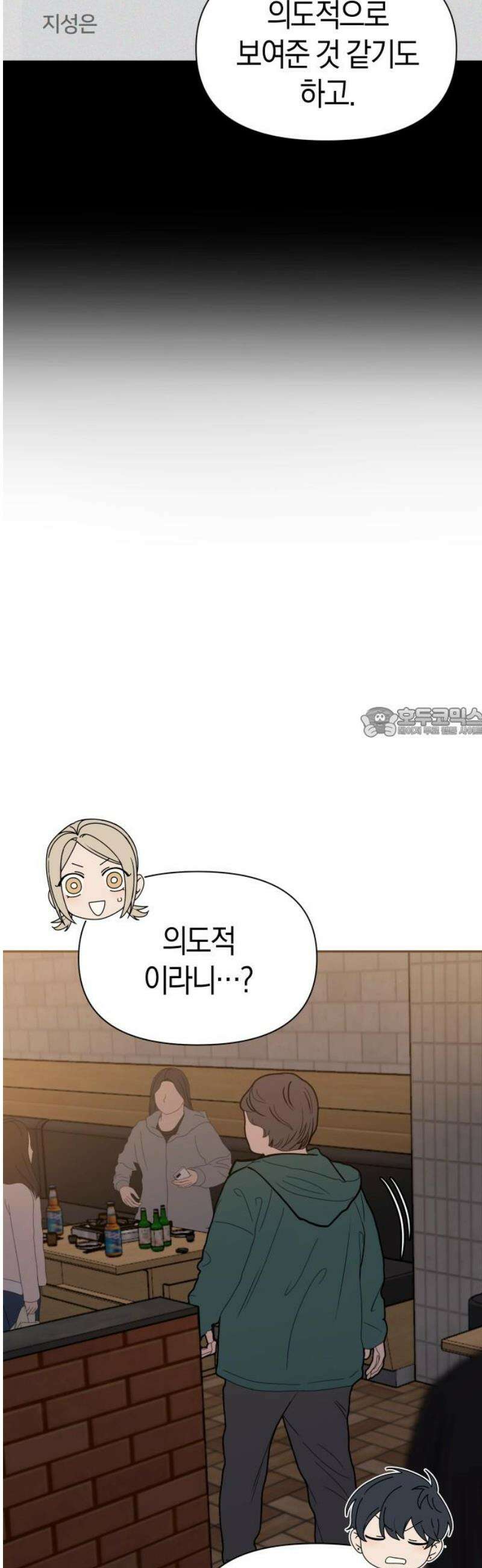 별의별 지X은 3화 : 저 사람이 날．．．? 58