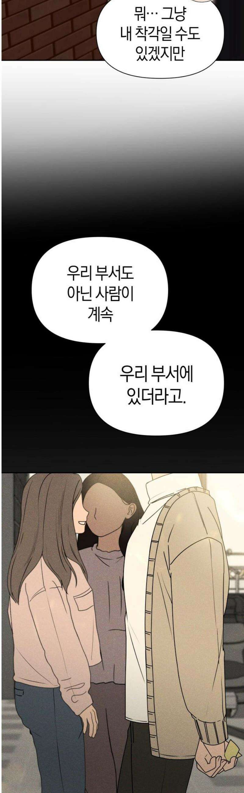 별의별 지X은 3화 : 저 사람이 날．．．? 59