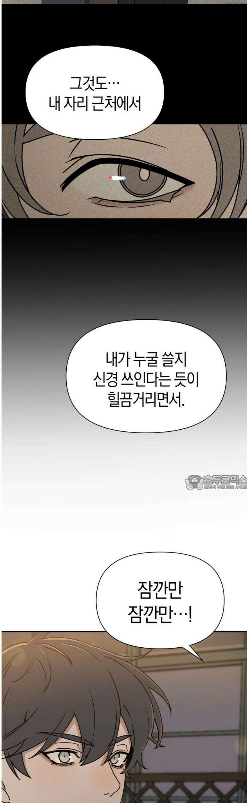 별의별 지X은 3화 : 저 사람이 날．．．? 60