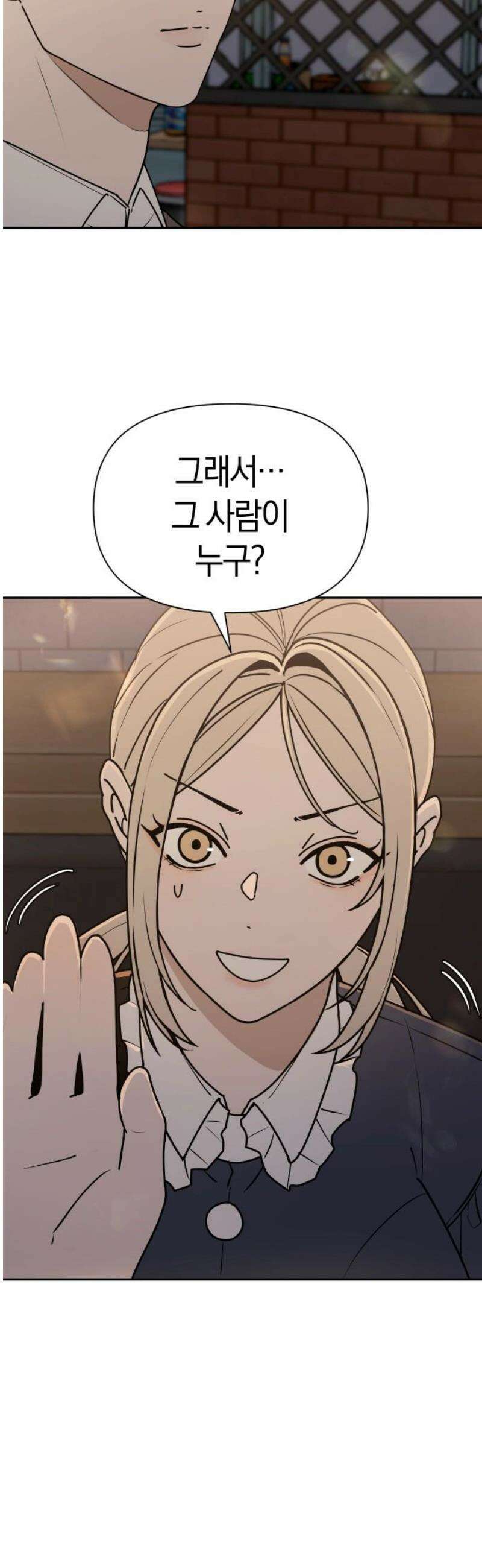 별의별 지X은 3화 : 저 사람이 날．．．? 61
