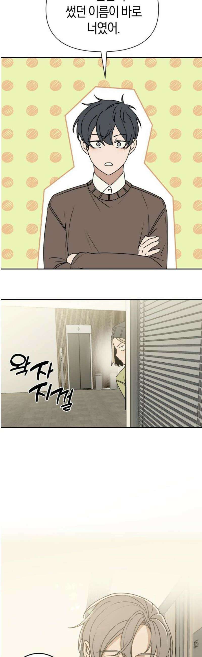 별의별 지X은 3화 : 저 사람이 날．．．? 65