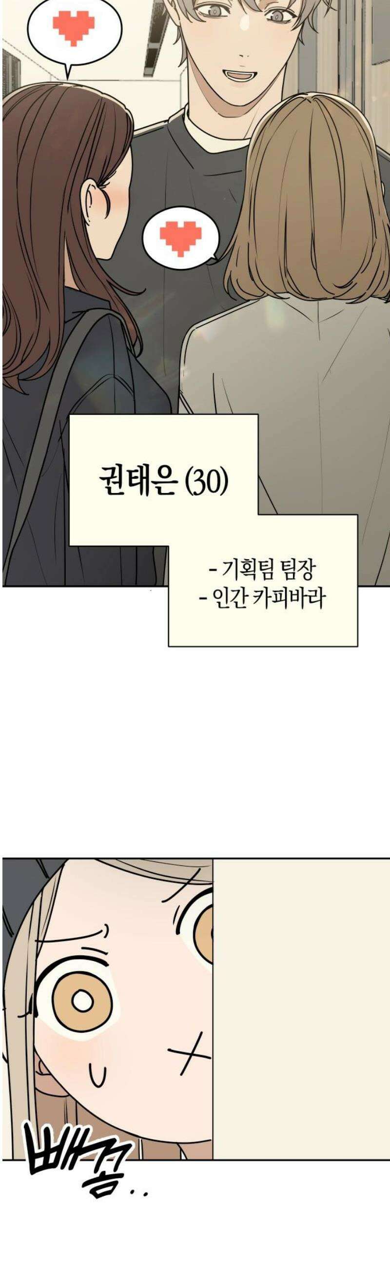 별의별 지X은 3화 : 저 사람이 날．．．? 66