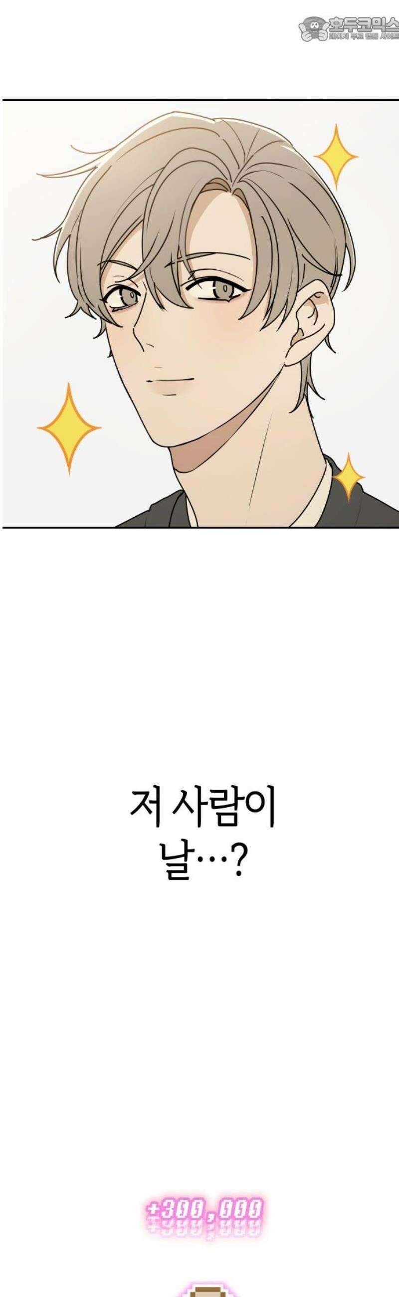 별의별 지X은 3화 : 저 사람이 날．．．? 67
