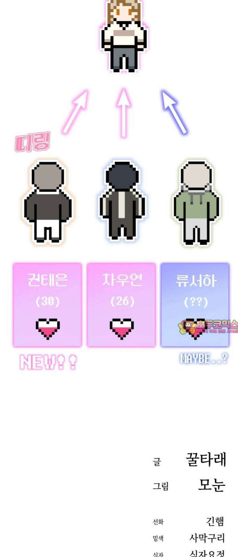 별의별 지X은 3화 : 저 사람이 날．．．? 68