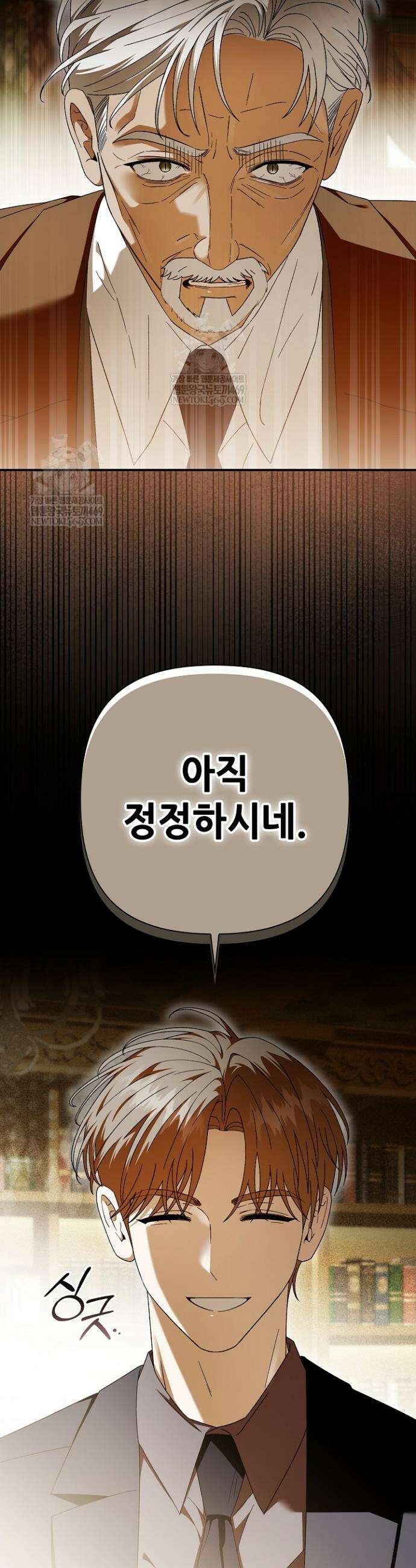 먹이사슬(카카오) 외전 2-9화 6