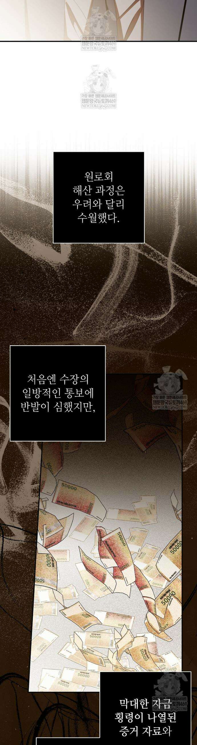 먹이사슬(카카오) 외전 2-9화 7