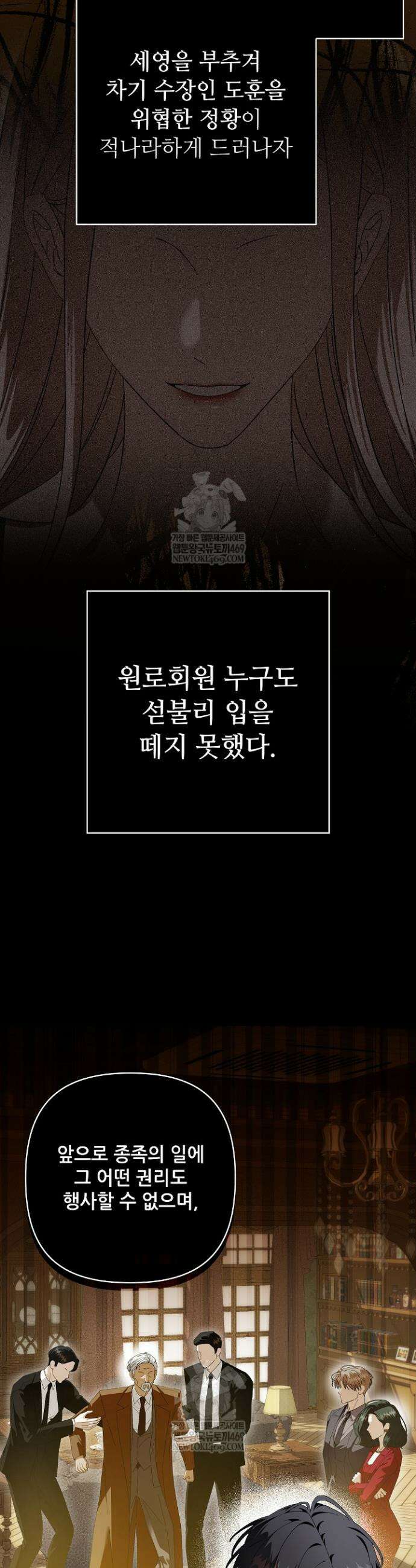먹이사슬(카카오) 외전 2-9화 8