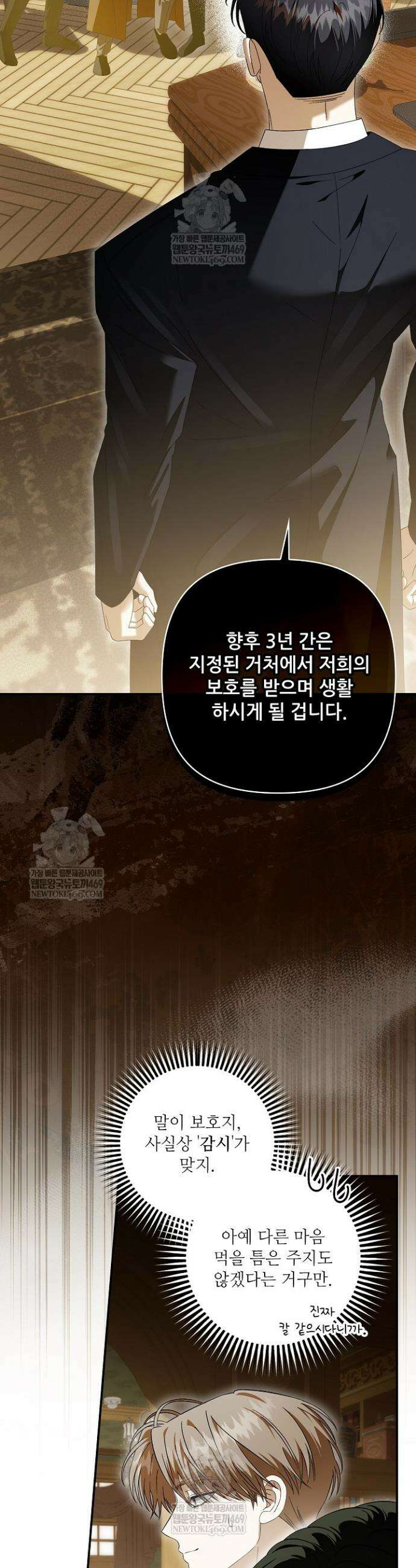 먹이사슬(카카오) 외전 2-9화 9
