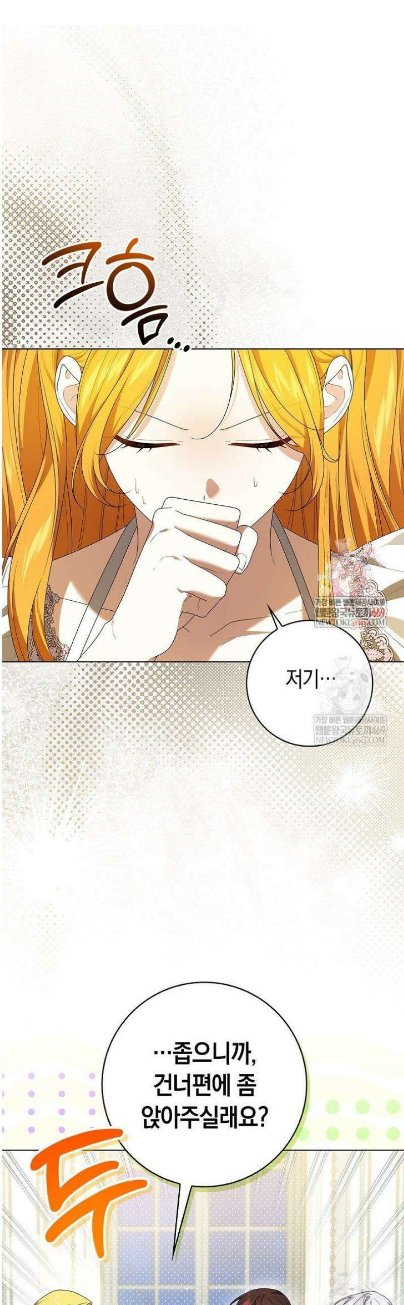 서브 남주는 내 침대로 오세요 34화 1