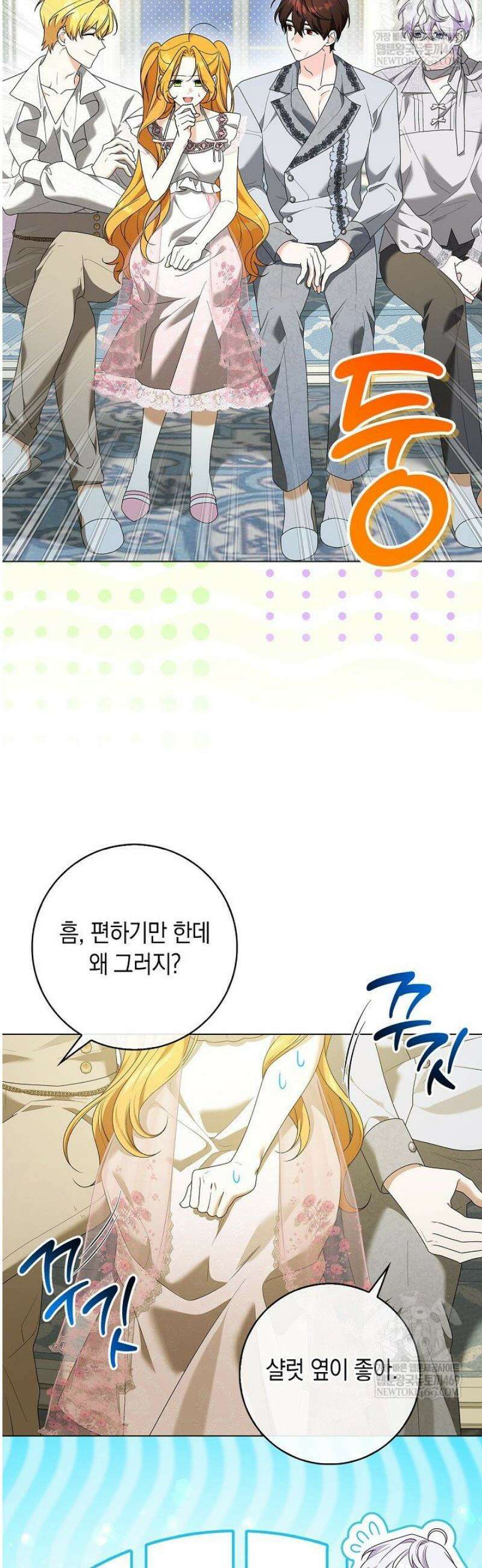 서브 남주는 내 침대로 오세요 34화 2
