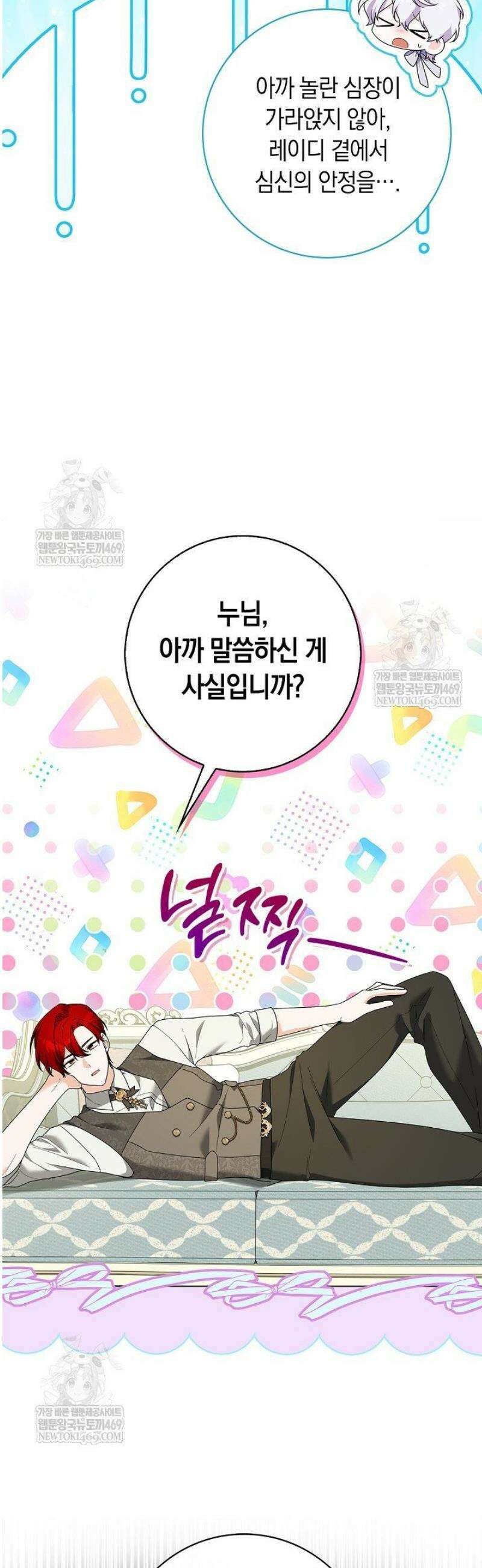 서브 남주는 내 침대로 오세요 34화 3