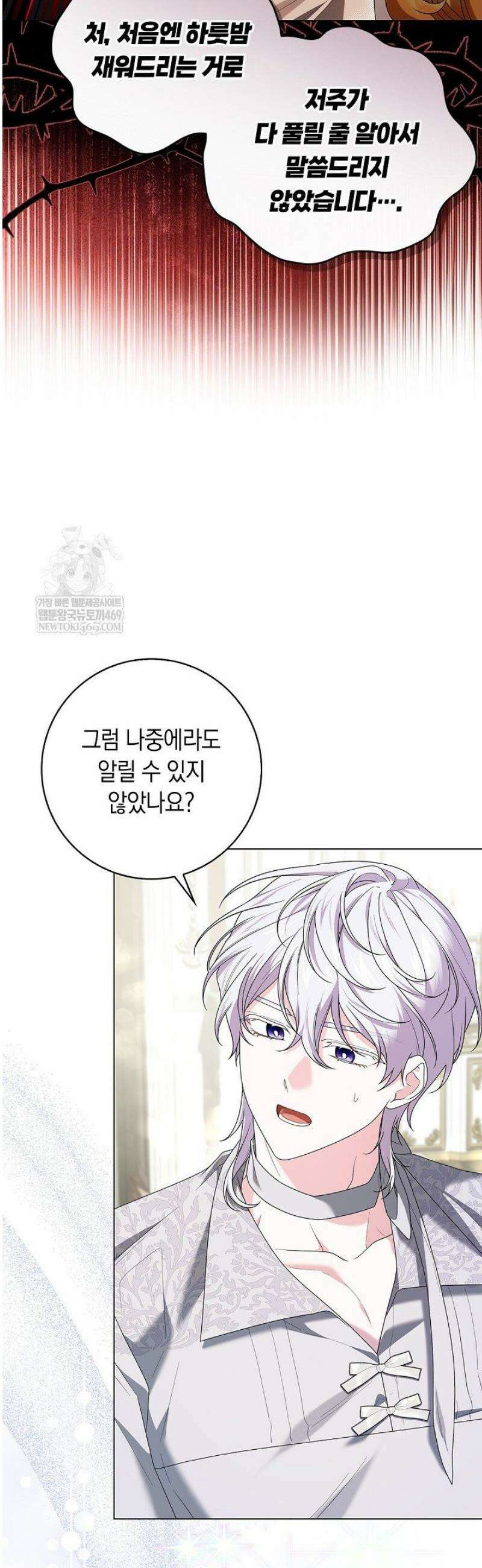 서브 남주는 내 침대로 오세요 34화 8