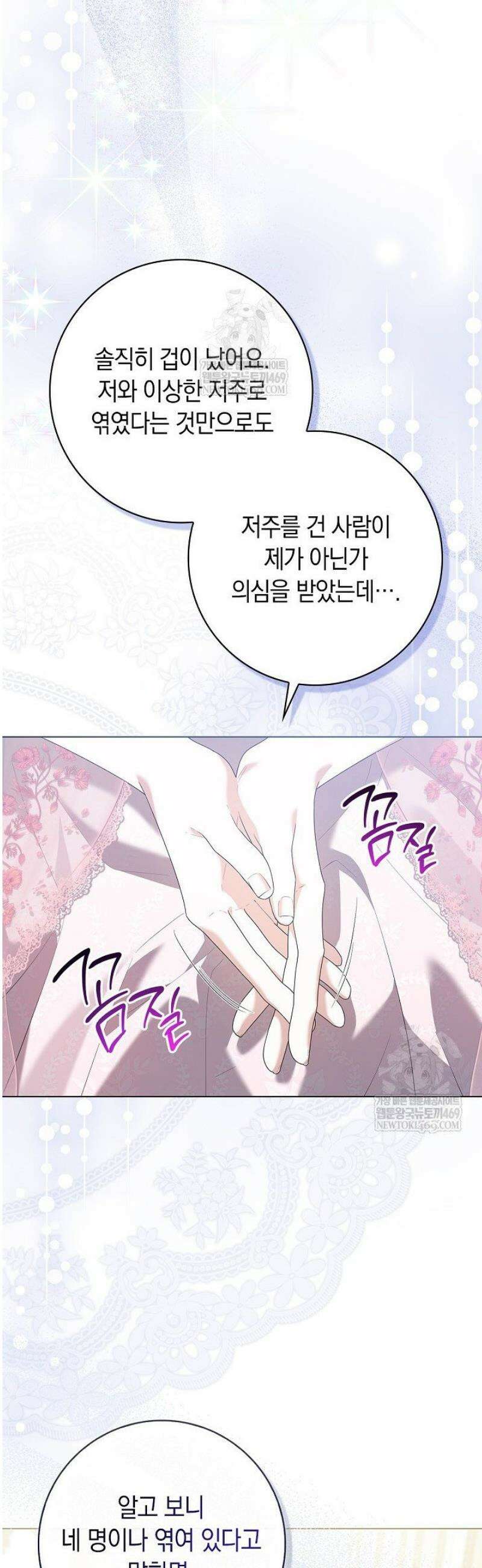 서브 남주는 내 침대로 오세요 34화 9