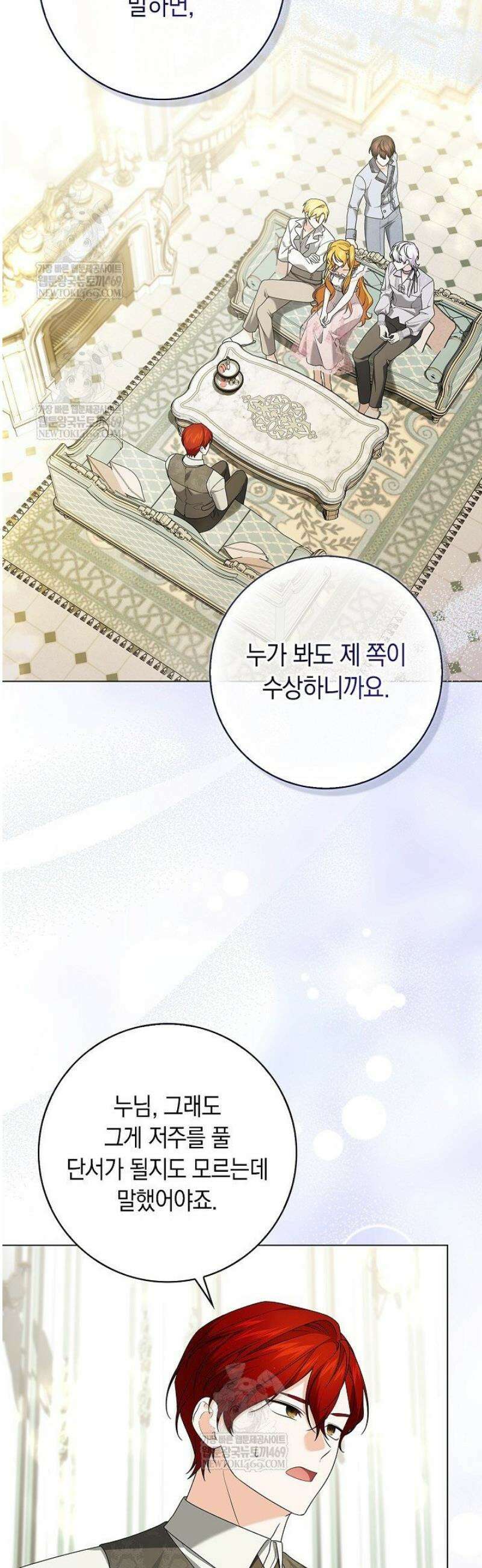 서브 남주는 내 침대로 오세요 34화 10