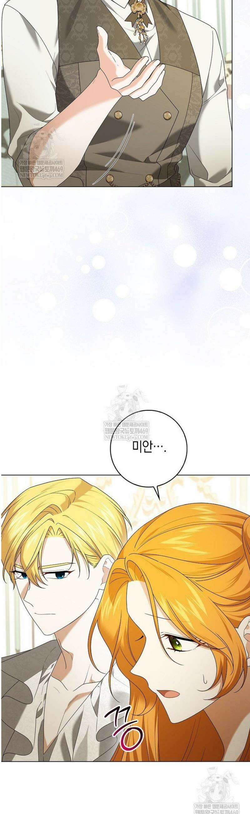 서브 남주는 내 침대로 오세요 34화 11