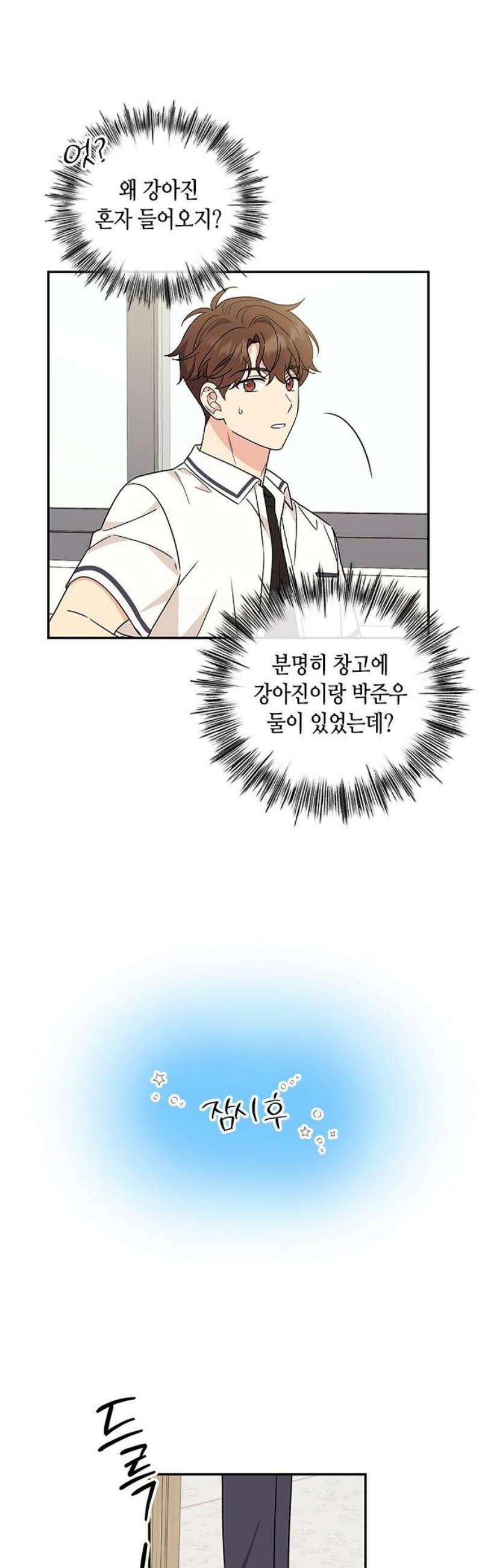 못난이 콤플렉스 49화 10