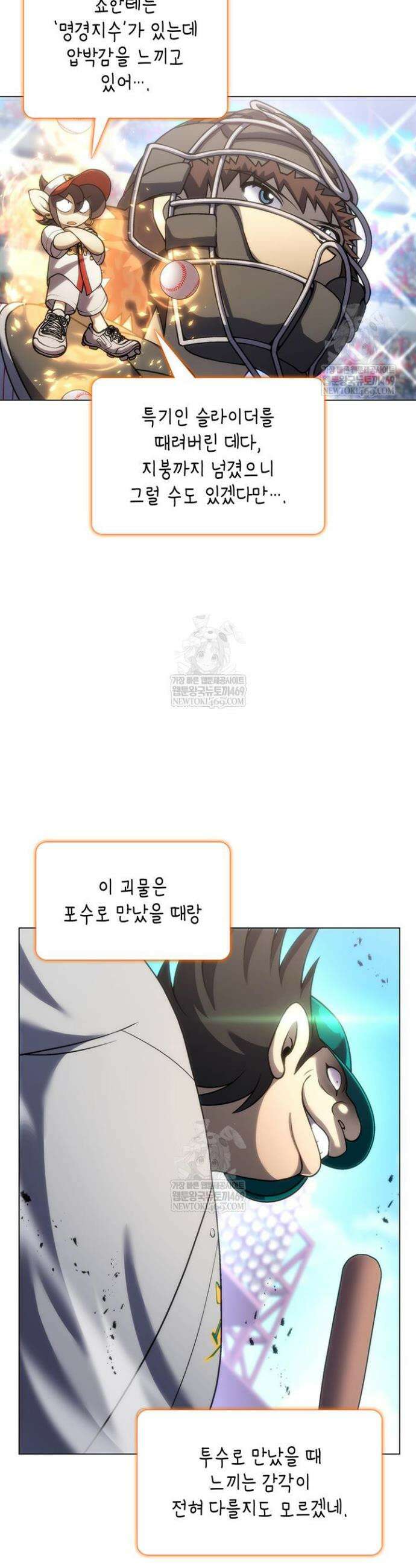 홈 플레이트의 빌런 185화 3