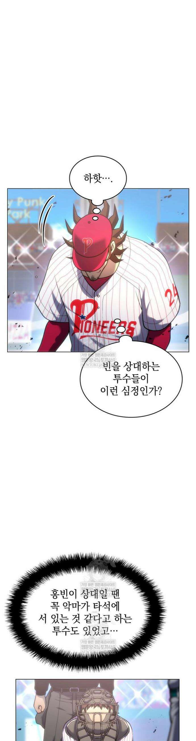 홈 플레이트의 빌런 185화 5