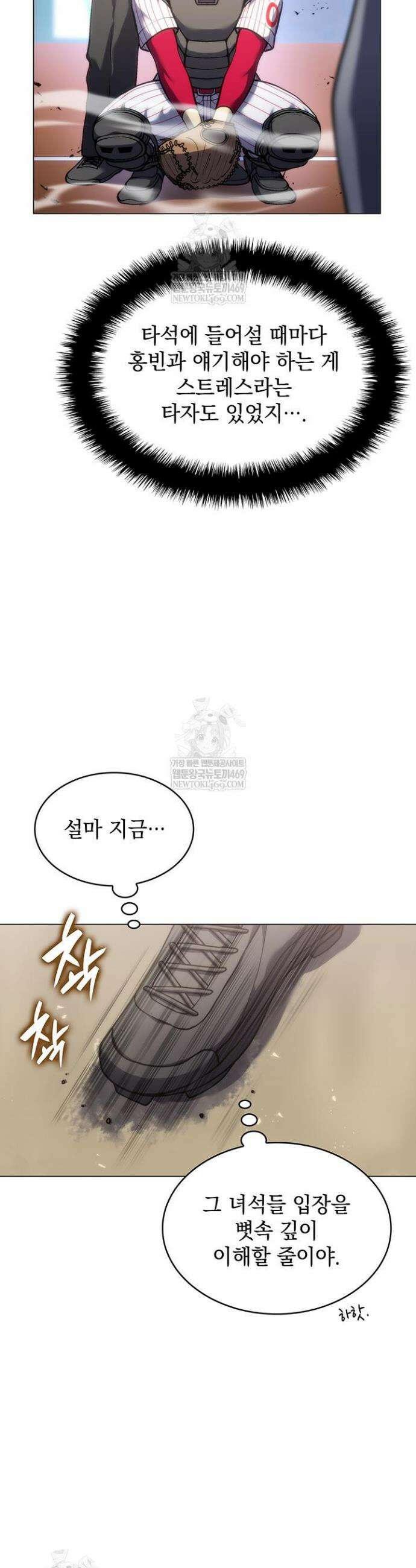 홈 플레이트의 빌런 185화 6