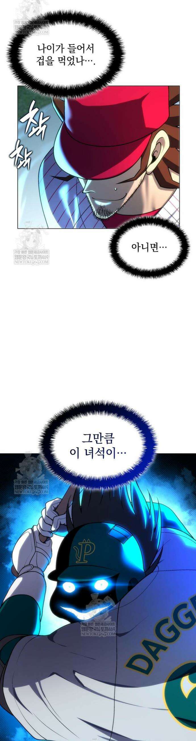 홈 플레이트의 빌런 185화 7