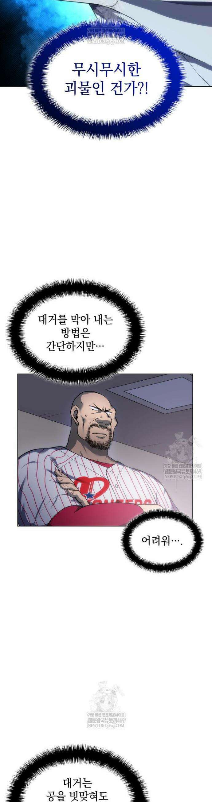 홈 플레이트의 빌런 185화 8