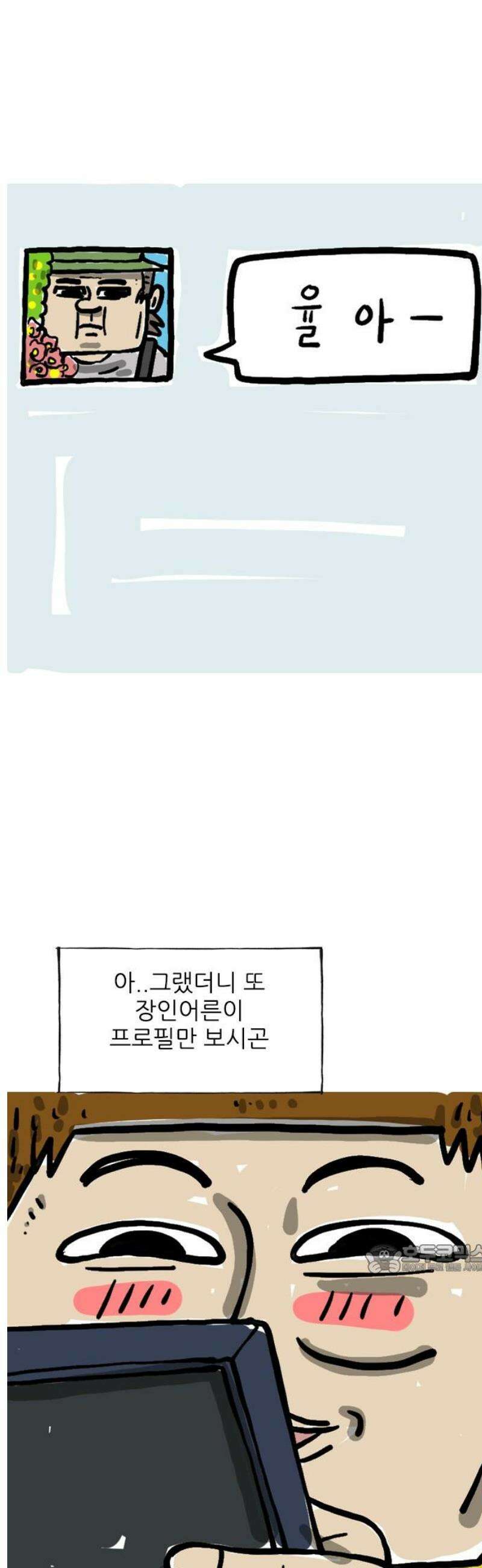 마음의소리(였던 것) 165화 호칭 2