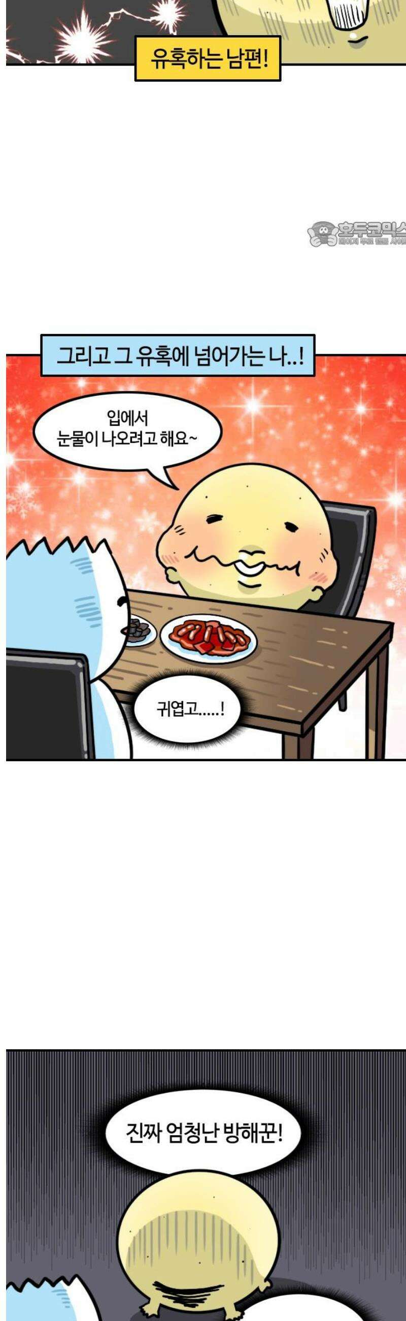유부 감자 138화 방해꾼 (2) 2