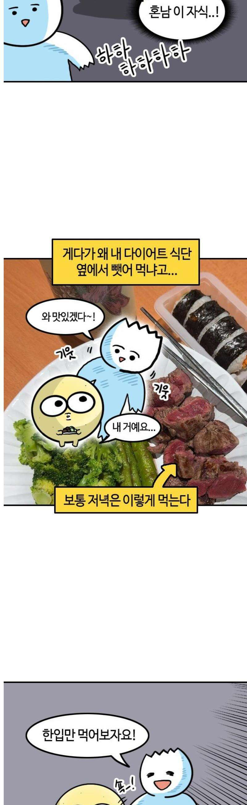 유부 감자 138화 방해꾼 (2) 3