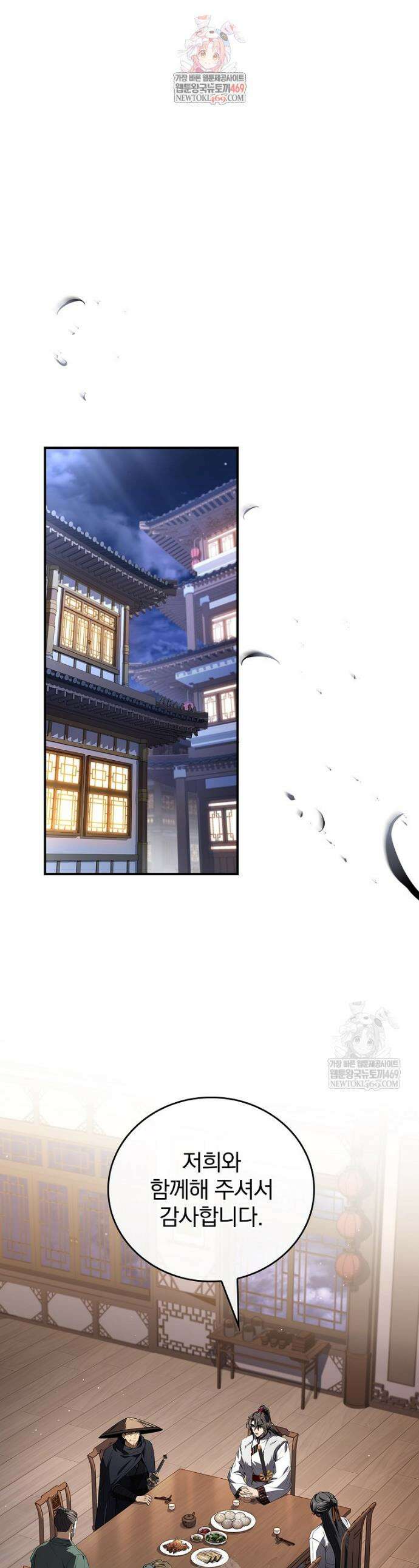 환생표사 128화 1