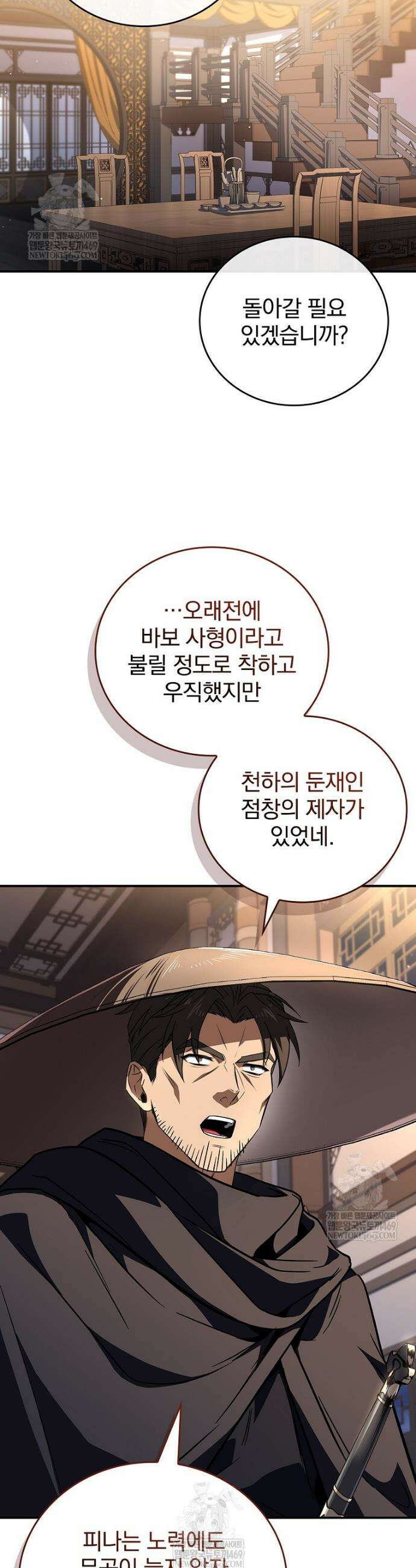 환생표사 128화 3