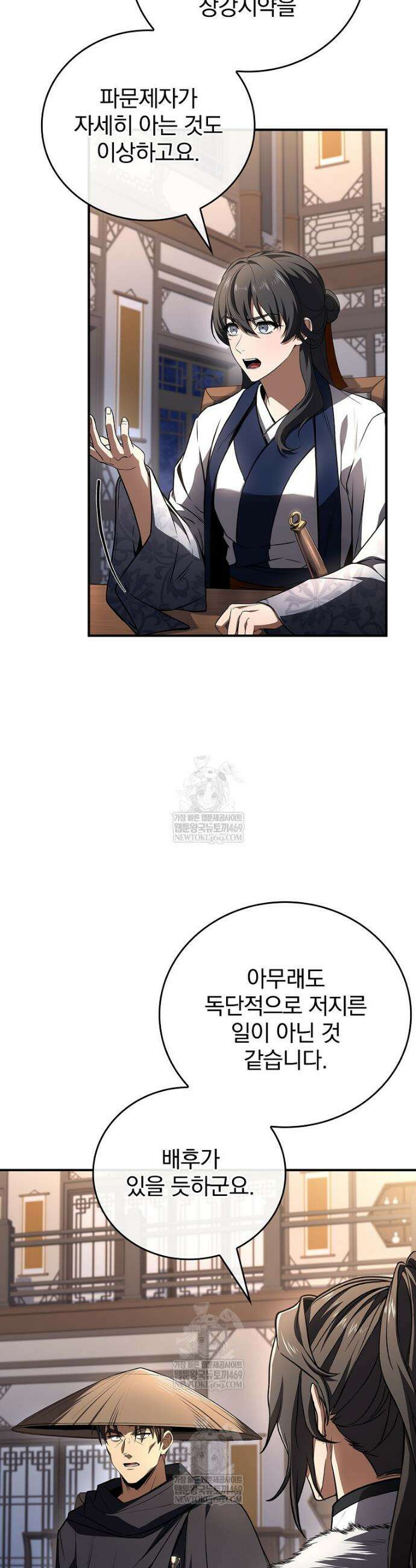 환생표사 128화 5