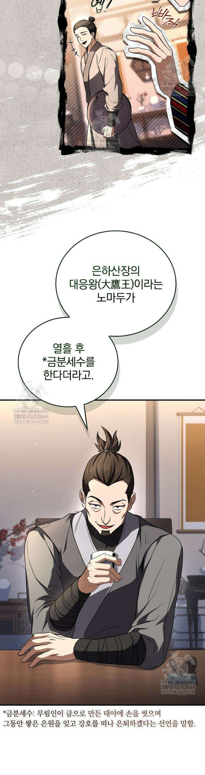 환생표사 128화 11