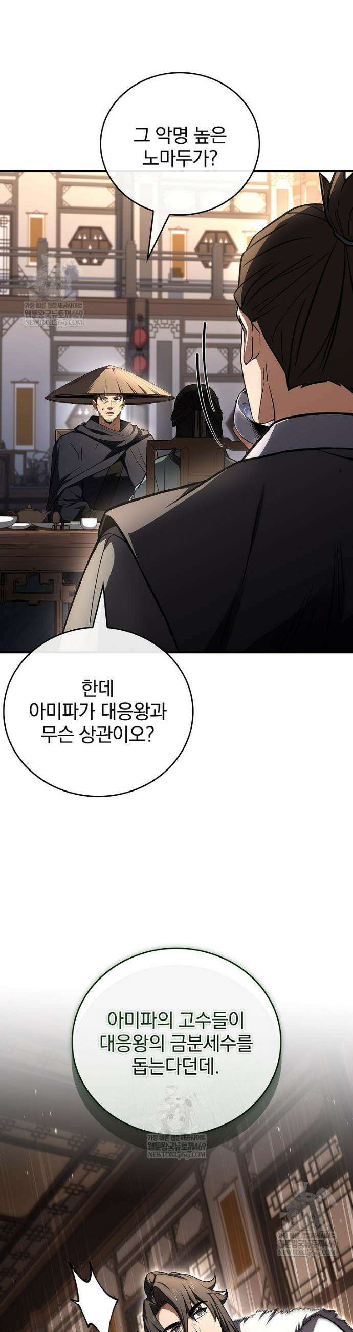 환생표사 128화 12