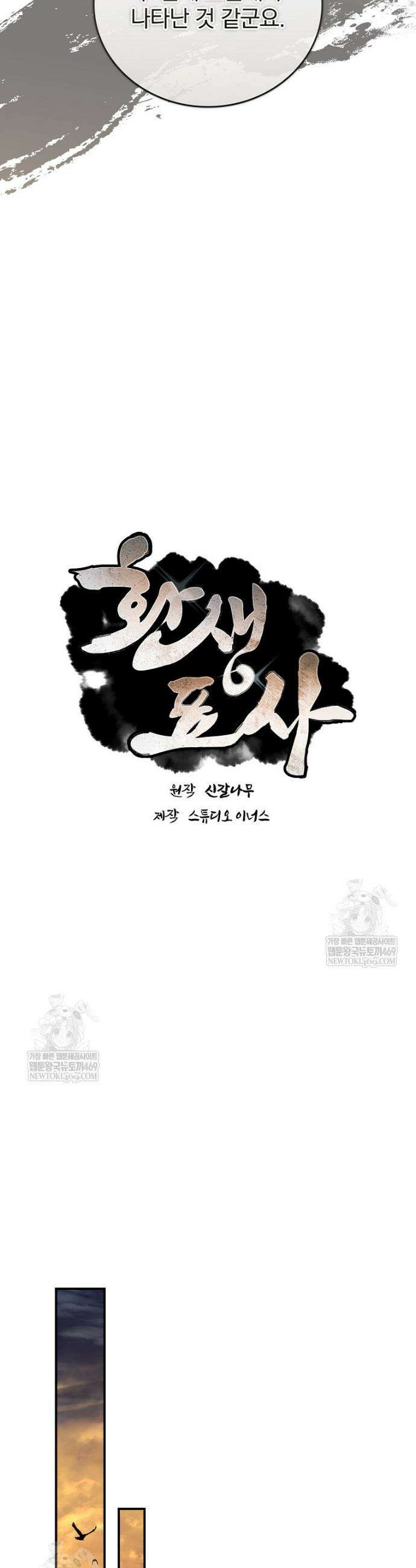 환생표사 128화 14
