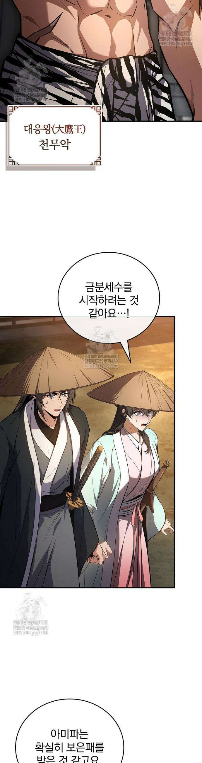 환생표사 128화 17