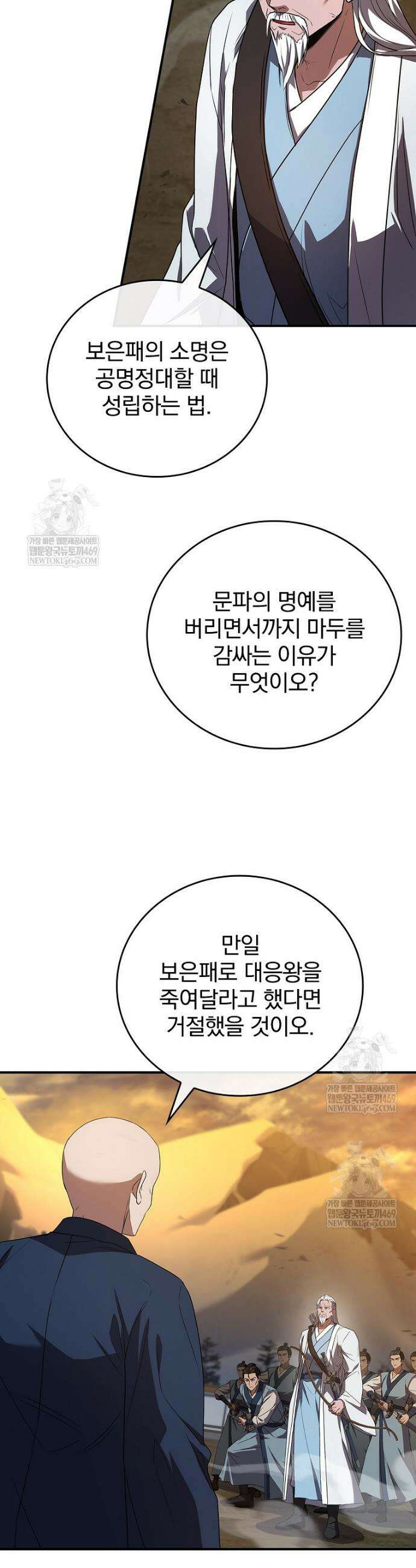 환생표사 128화 38