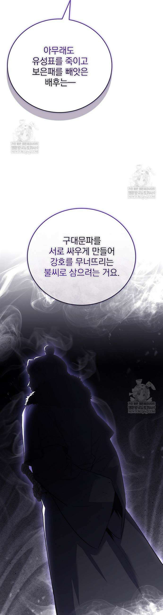 환생표사 128화 43
