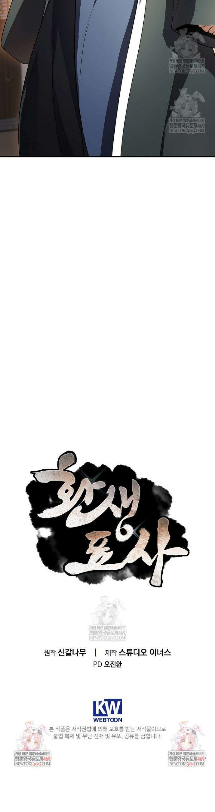 환생표사 128화 47