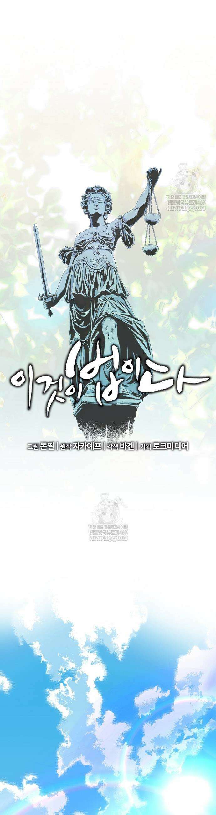 이것이 법이다 171화 6