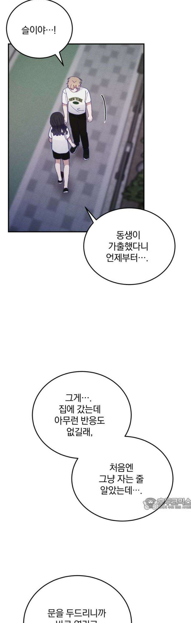 단둘이는 안 돼! 25화． 걱정 2