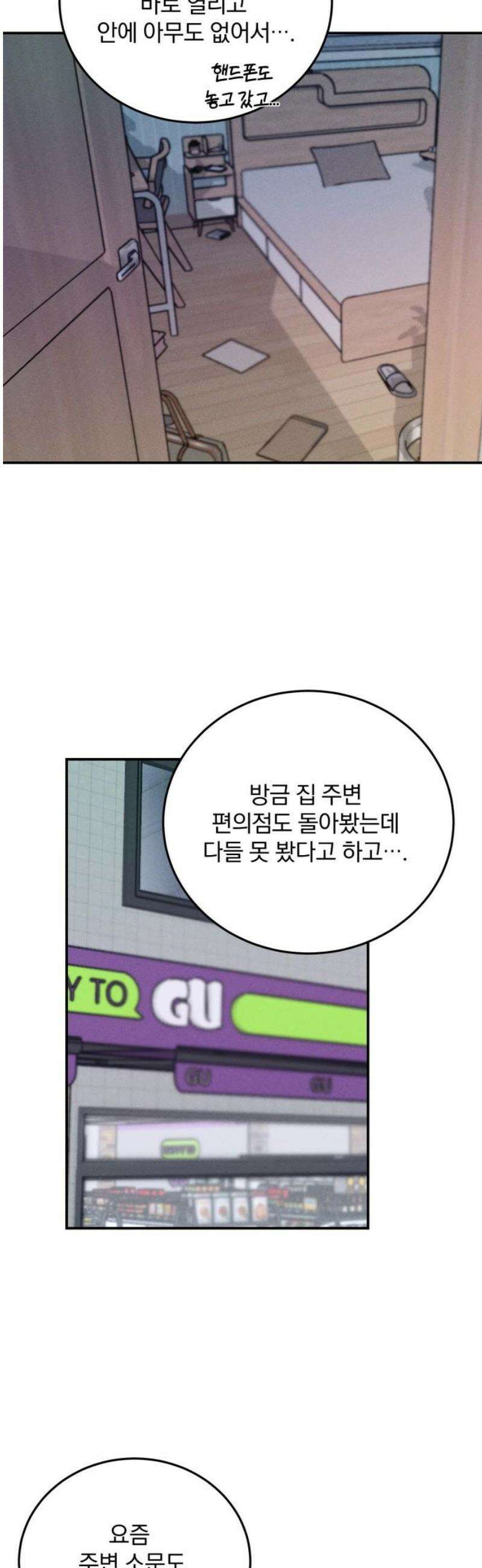 단둘이는 안 돼! 25화． 걱정 3