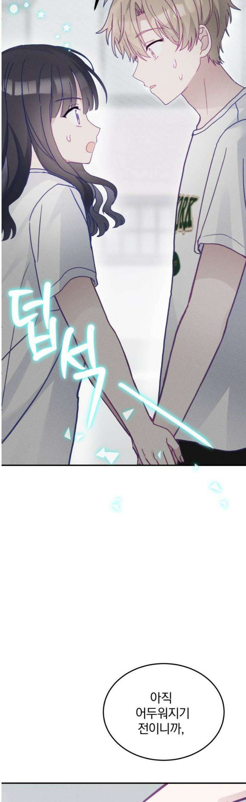 단둘이는 안 돼! 25화． 걱정 5