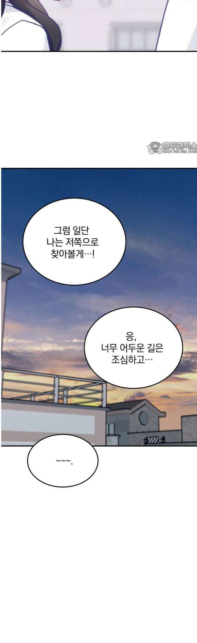 단둘이는 안 돼! 25화． 걱정 9