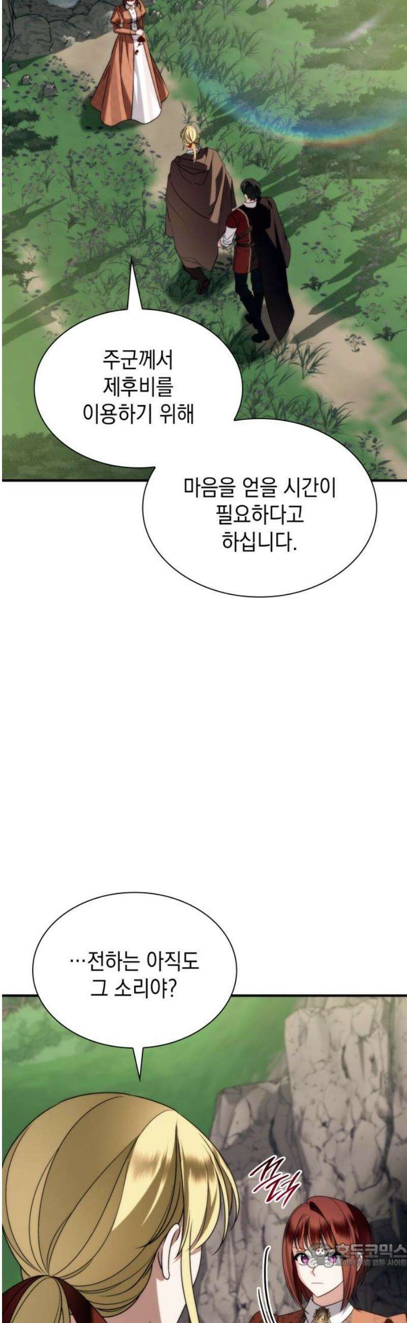 고결하고 천박한 그대에게 24화 4