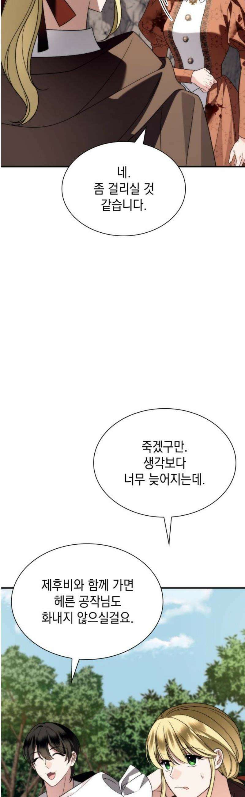 고결하고 천박한 그대에게 24화 5
