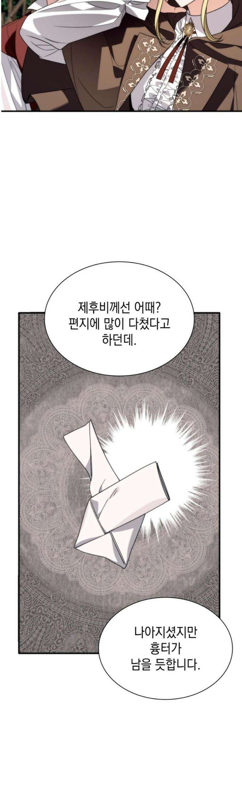 고결하고 천박한 그대에게 24화 6