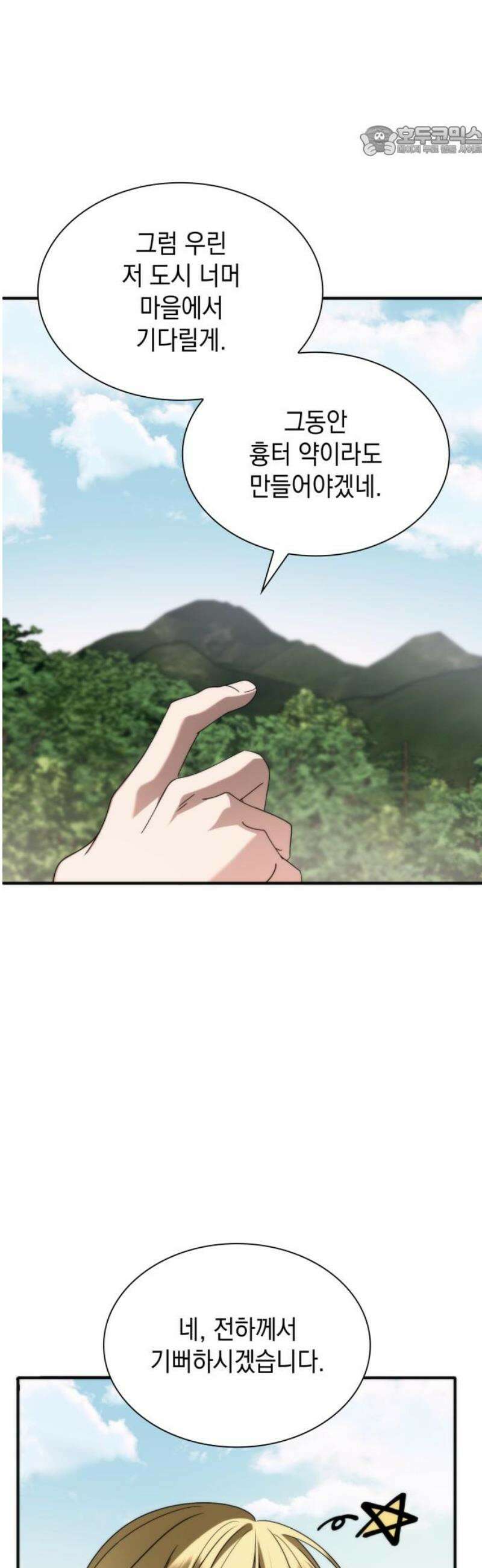 고결하고 천박한 그대에게 24화 7