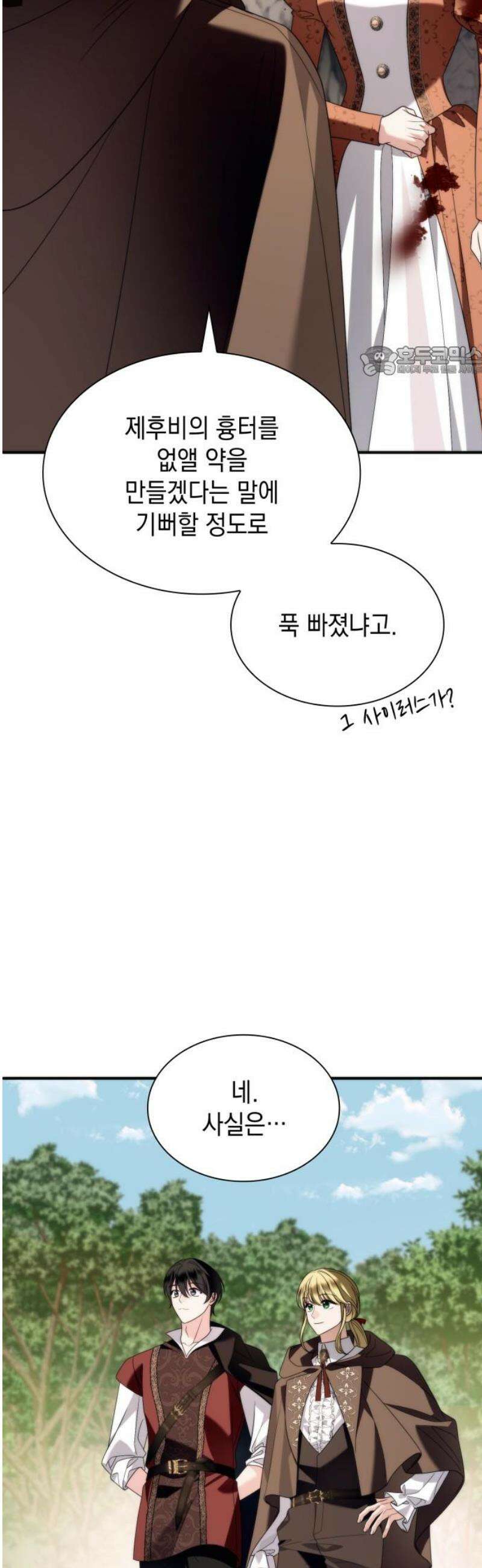 고결하고 천박한 그대에게 24화 9
